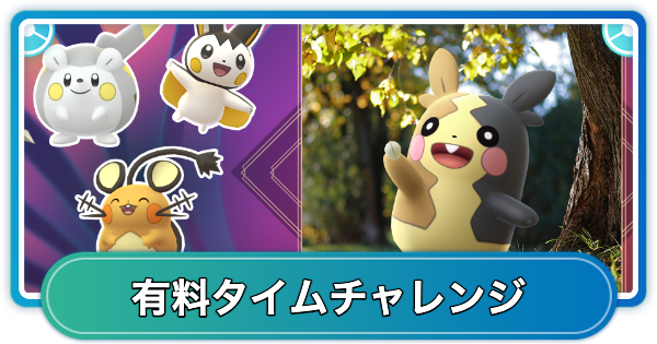 ハイボルテージの有料タイムチャレンジ内容と報酬