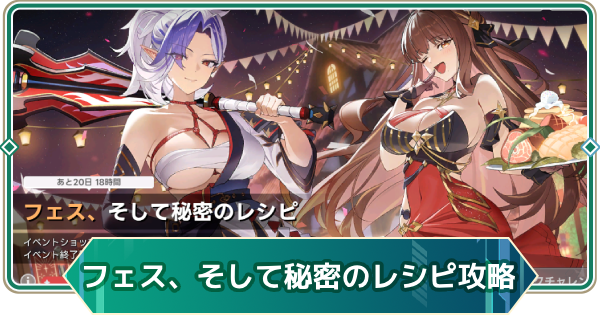 【アウタープレーン】フェス、そして秘密のレシピイベント攻略【アウプレ】