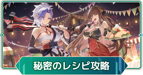 【アウタープレーン】フェス、そして秘密のレシピイベント攻略【アウプレ】