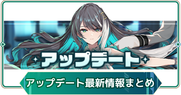 【アウタープレーン】アップデート最新情報まとめ【アウプレ】