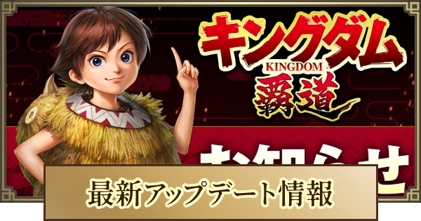 アップデート情報まとめ