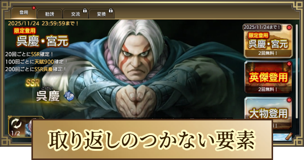 取り返しのつかない要素｜シーズンリセット