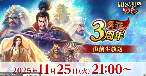 3周年直前公式生放送まとめ