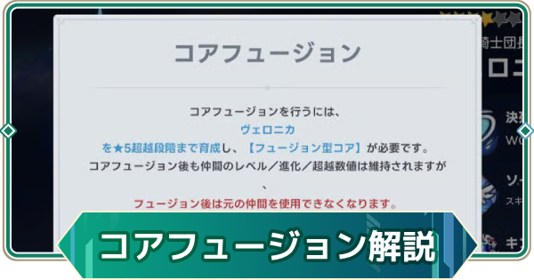 【アウタープレーン】コアフュージョンの使い方と強化方法【アウプレ】