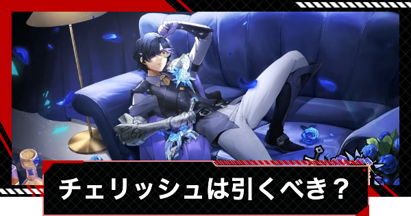 ペルソナ5X】チェリッシュ(芦谷真咲)は引くべき？【P5X】 - ゲームウィズ
