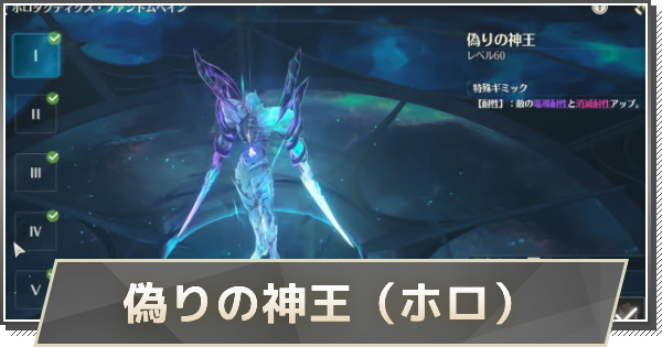 【鳴潮】偽りの神王の攻略｜ホロタクティクス