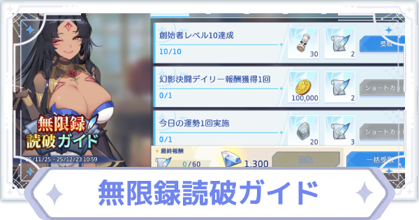 【オズリラ】無限録読破ガイドの進め方と報酬【OZ Re:write】