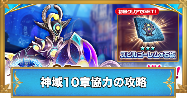 【白猫】ユニオンスカイイルミナシオン協力の攻略と適正キャラ