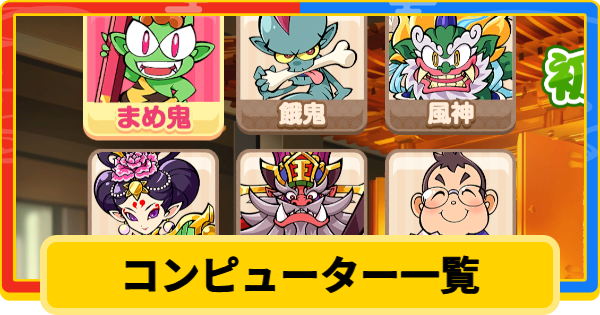 【桃鉄2】コンピューターの特徴と絶好調効果【桃太郎電鉄2】