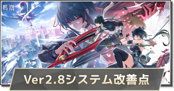 Ver2.8システム改善点まとめ
