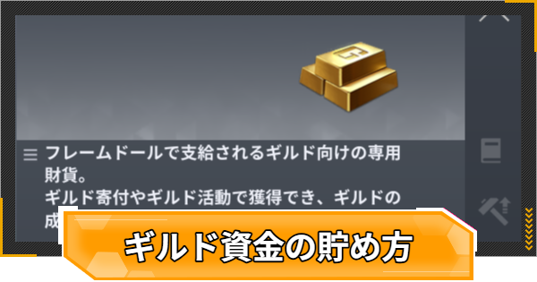 【RFオンラインネクスト】ギルド資金の貯め方と使い道【RFオンネク】