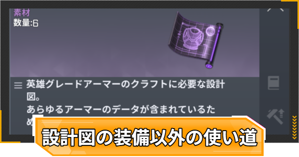 【RFオンラインネクスト】設計図の入手と装備以外の使い道【RFオンネク】