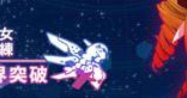 崩壊3rd 暗影 次元限界突破の攻略と報酬 週替りクエスト ゲームウィズ