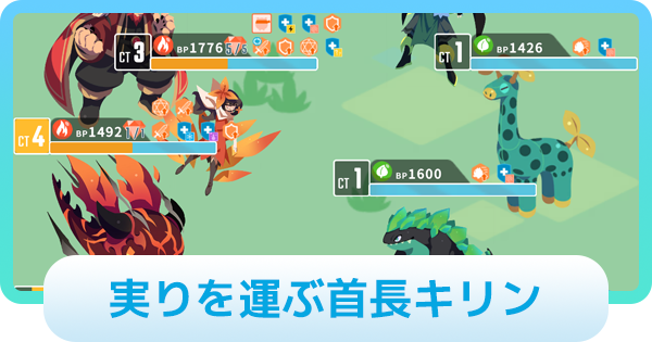 【エグリプト】ハリキリン攻略情報｜実りを運ぶ首長キリン