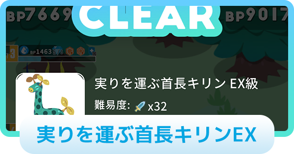 【エグリプト】実りを運ぶ首長キリンEXの攻略情報