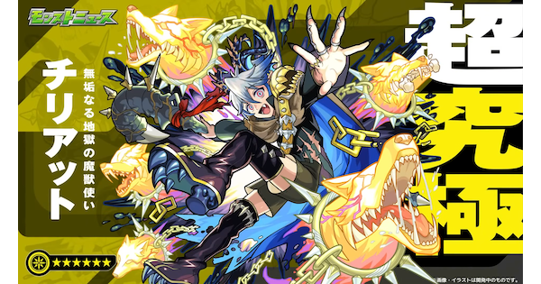【モンスト】チリアットの評価