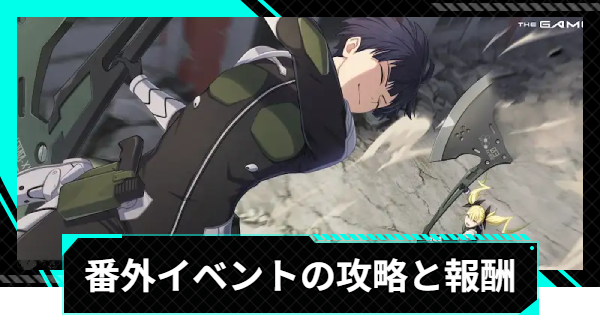 【怪獣8号ゲーム】番外イベントの攻略と報酬【怪獣8G】