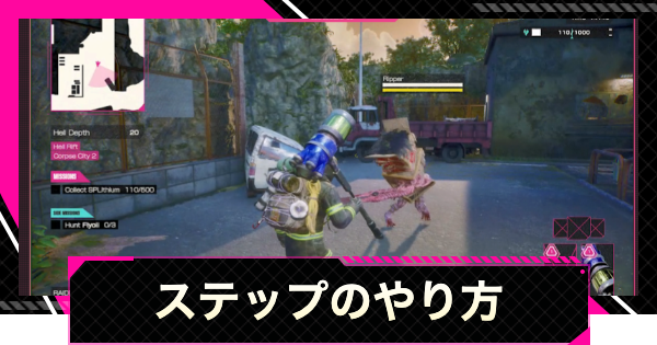 【LET IT DIE: INFERNO】ステップのやり方と注意点【レットイットダイ インフェルノ】