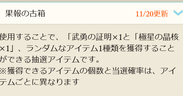 武勇の証明の入手方法/使い道