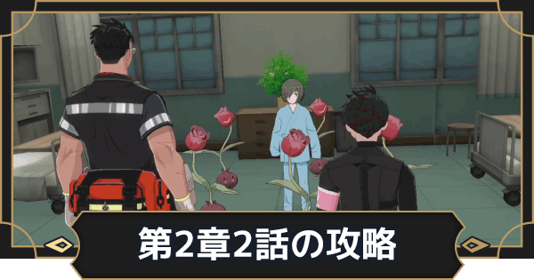 【オルエク】第2章2話攻略チャート｜正十字病院から【オルタナヴェルト 青の祓魔師外伝】