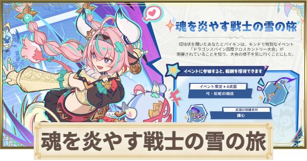 原神の魂を炎やす戦士の雪の旅