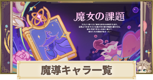 原神の魔導秘儀