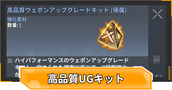 【RFオンラインネクスト】高品質アップグレードキットの入手と使い道【RFオンネク】