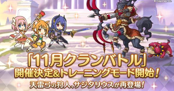 【プリコネR】11月クランバトルの編成/ボス攻略/凸ルートまとめ｜2025年【プリンセスコネクト】