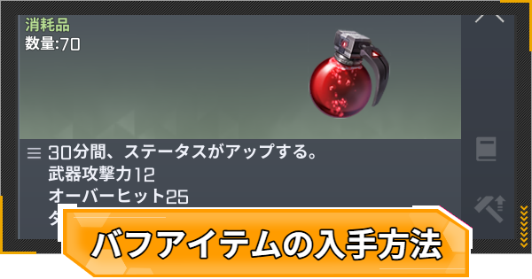 【RFオンラインネクスト】バフアイテムの入手方法と使い方【RFオンネク】