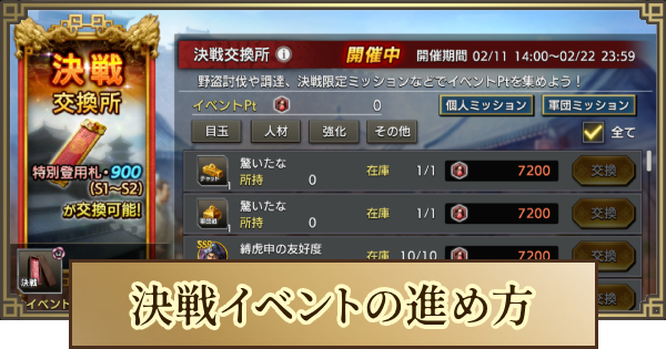 【キングダム 覇道】決戦イベントの進め方とおすすめ交換アイテム