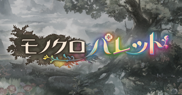 【グラブル】「モノクロパレット」攻略/報酬まとめ・イデルバイベ【グランブルーファンタジー】