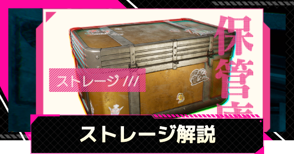 【LET IT DIE: INFERNO】ストレージの使い方と拡張方法【レットイットダイ インフェルノ】