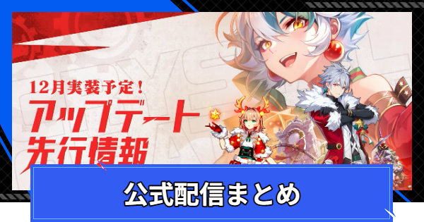 【CoA】公式配信まとめ | CoA半周年大感謝祭！【クリスタルオブアトラン】