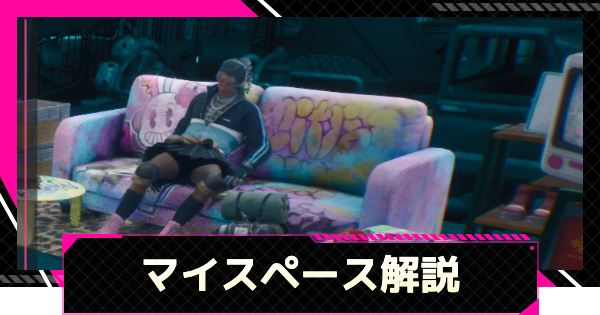 【LET IT DIE: INFERNO】マイスペースでできること【レットイットダイ インフェルノ】