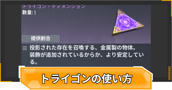 【RFオンラインネクスト】トライゴン・ディメンションの使い方と入手方法【RFオンネク】