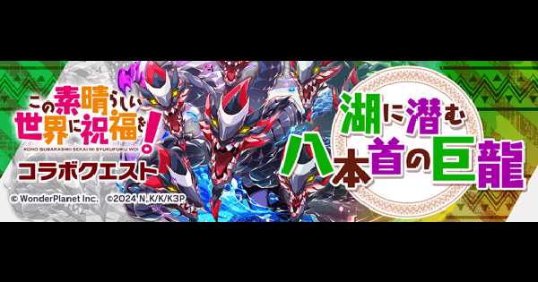 【クラフィ】クーロンズヒュドラ攻略(極ディザ級)｜このすば2025【クラッシュフィーバー】