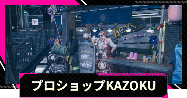 【LET IT DIE: INFERNO】プロショップKAZOKUの使い方【レットイットダイ インフェルノ】