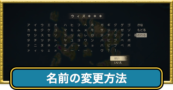 【ドラクエ7リイマジンド】主人公の公式の名前と変更方法【ドラクエ7リメイク】