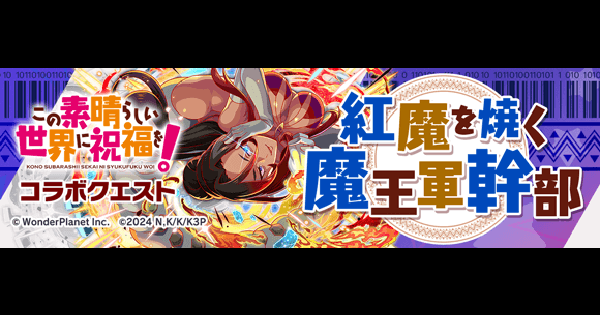 【クラフィ】シルビア攻略(ディザ級)｜このすば2025【クラッシュフィーバー】