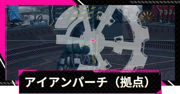 【LET IT DIE: INFERNO】アイアンパーチ(拠点)でできること【レットイットダイ インフェルノ】