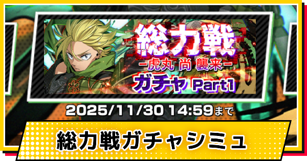 【サカパズ】忍ぶ者(シン)ガチャシミュレーター【SAKAMOTO DAYS デンジャラスパズル】