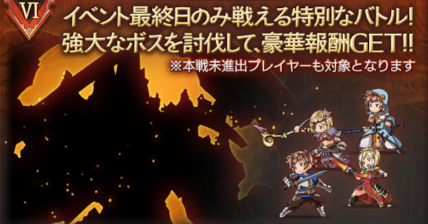 【グラブル】SPバトル「ガグー」攻略/報酬まとめ【グランブルーファンタジー】