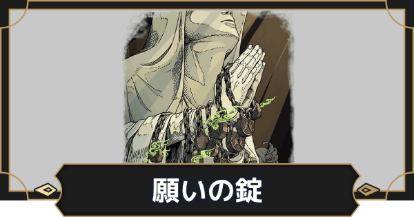 【オルエク】願いの錠の評価とスキル効果【オルタナヴェルト 青の祓魔師外伝】