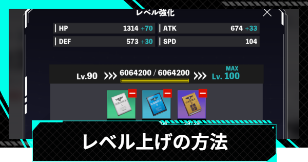 【怪獣8号ゲーム】レベル上げの方法と防衛隊教本の入手方法【怪獣8G】