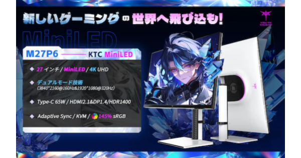 「KTC」AmazonブラックフライデーでMiniLED搭載や300Hz駆動など高性能モニター3機種を特価販売。クーポンも配布中