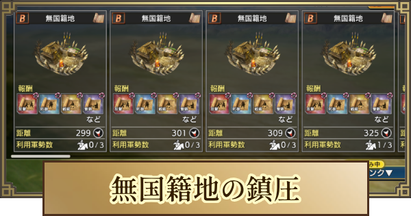 無国籍地を鎮圧するメリットとやり方