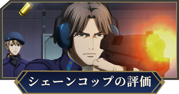 【ノイサガ】ワルター・フォン・シェーンコップ（要塞防御指揮官）の評価とスキル【銀河英雄伝説 Die Neue Saga】