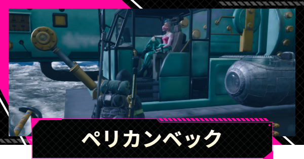 【LET IT DIE: INFERNO】ペリカンベックでできること【レットイットダイ インフェルノ】