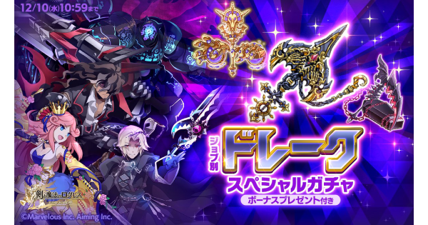 【ログレス】「剣姫」ドレークスペシャルガチャシミュレーター【剣と魔法のログレス いにしえの女神】