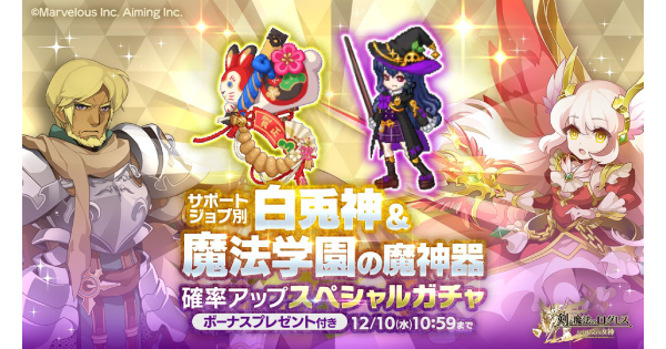 【ログレス】「ヴァル」白兎神＆魔法学園の魔神器確率アップガチャシミュ【剣と魔法のログレス いにしえの女神】
